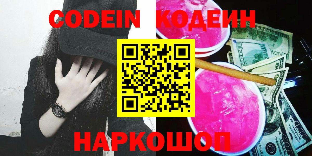 Кодеин напиток Lean (лин) Курчалой