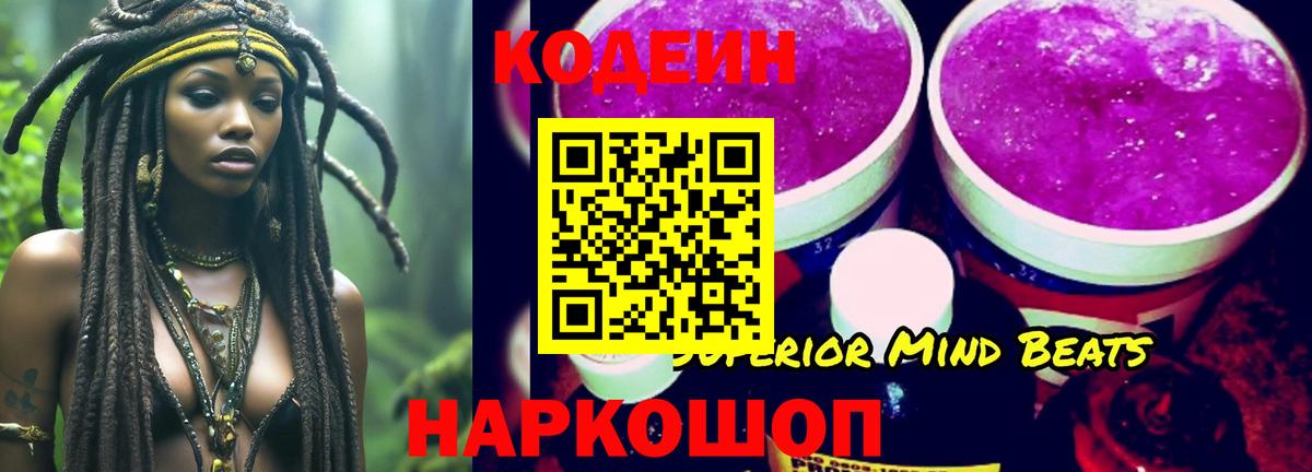 Codein напиток Lean (лин)  Вход с VPN  Курчалой  Codein Purple Drank 