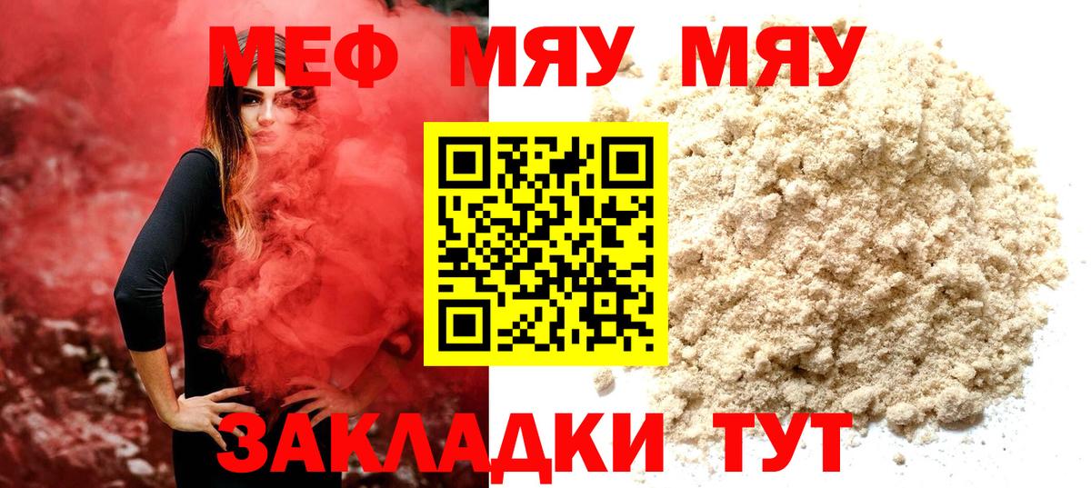 МЯУ-МЯУ 4 MMC  Мефедрон mephedrone  Вход с VPN  Курчалой 